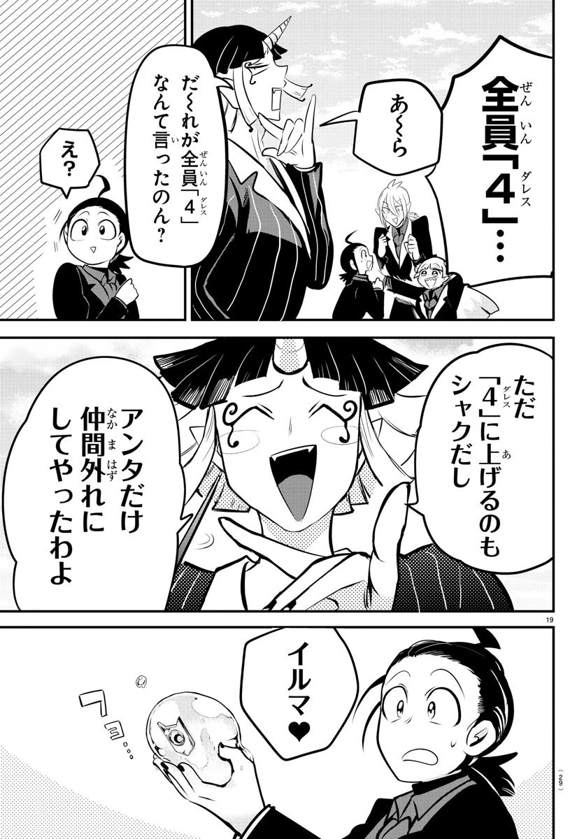 魔入りました！入間くん 第170話 - 21