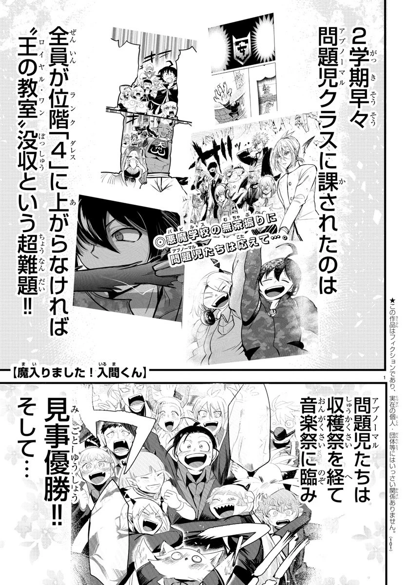 魔入りました！入間くん 第171話 - 1