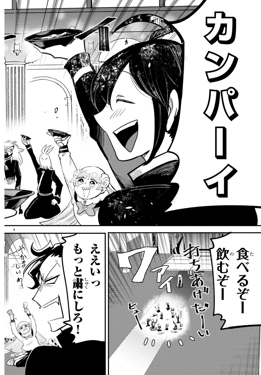 魔入りました！入間くん 第171話 - 4