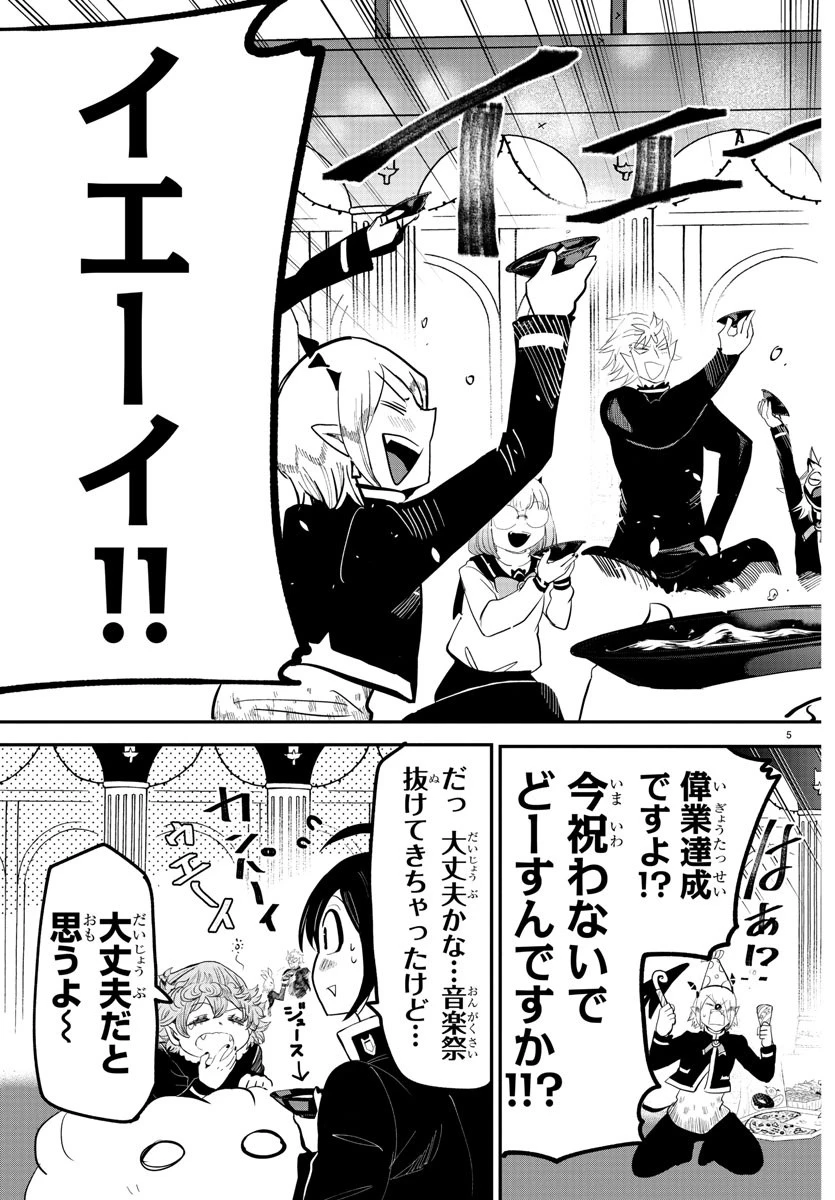 魔入りました！入間くん 第171話 - 5