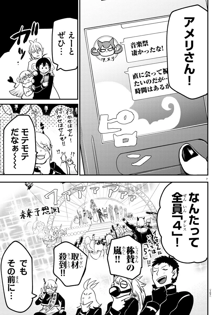魔入りました！入間くん 第171話 - 7