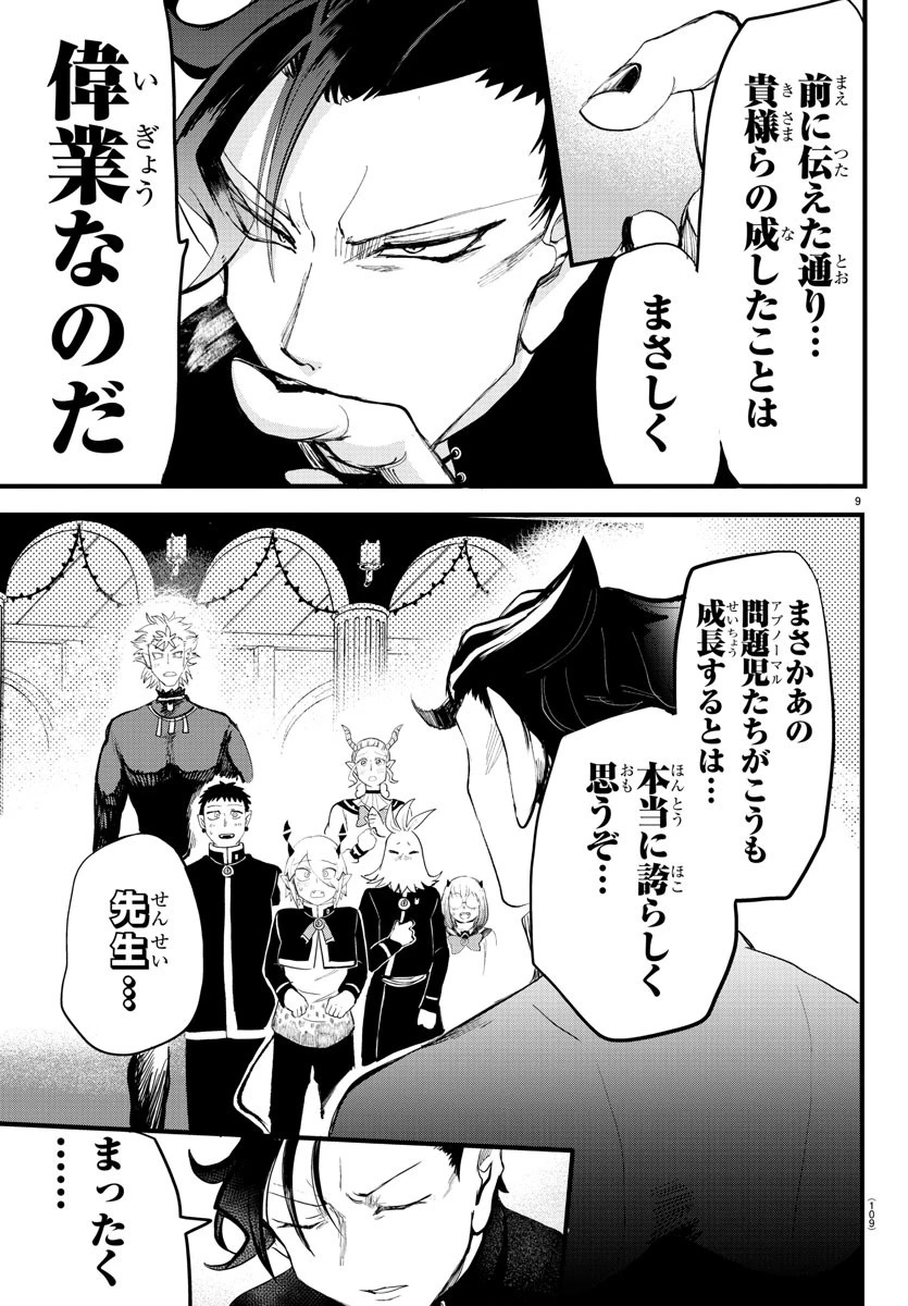 魔入りました！入間くん 第171話 - 9