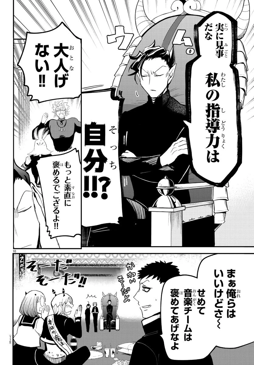 魔入りました！入間くん 第171話 - 10