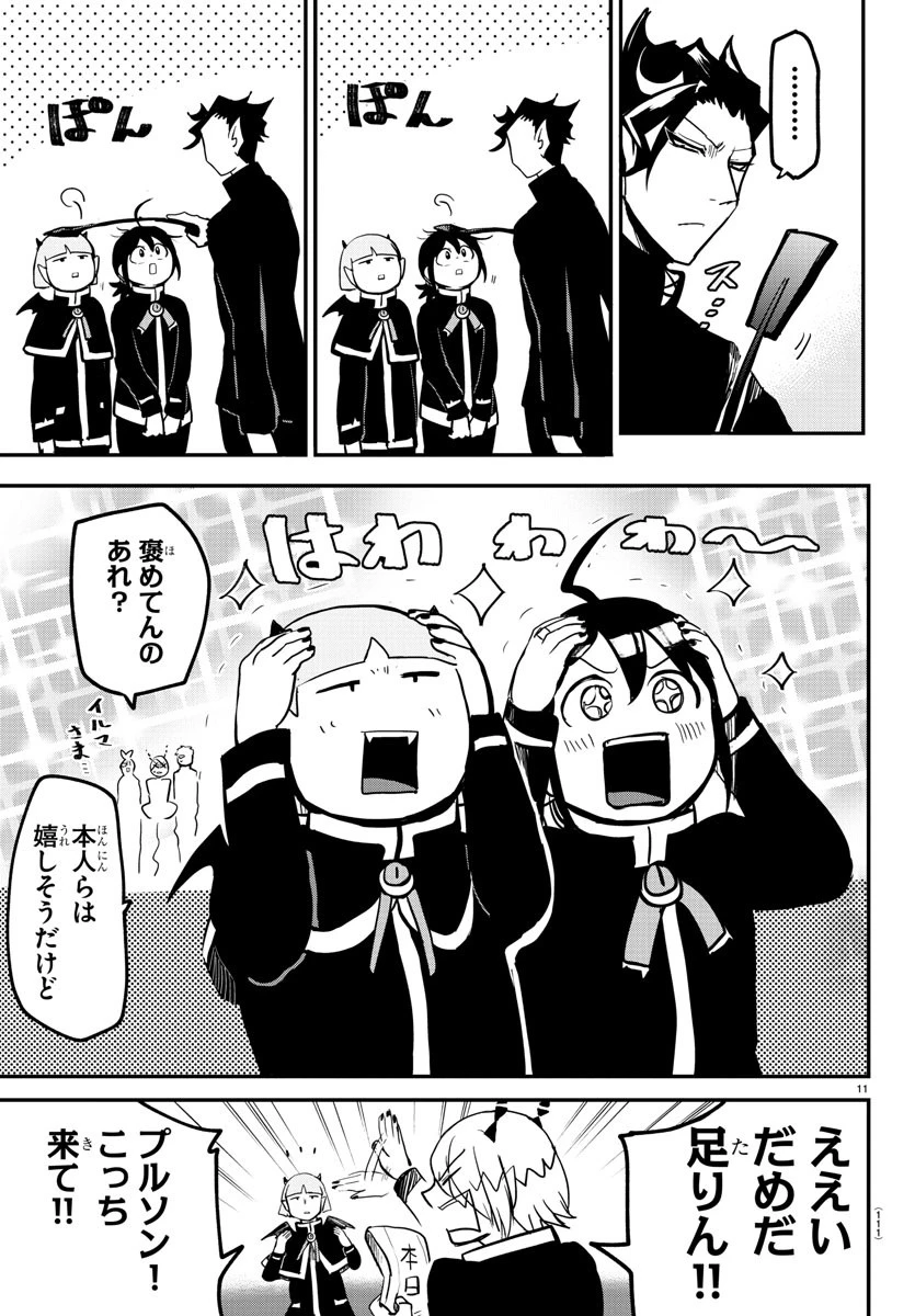 魔入りました！入間くん 第171話 - 11