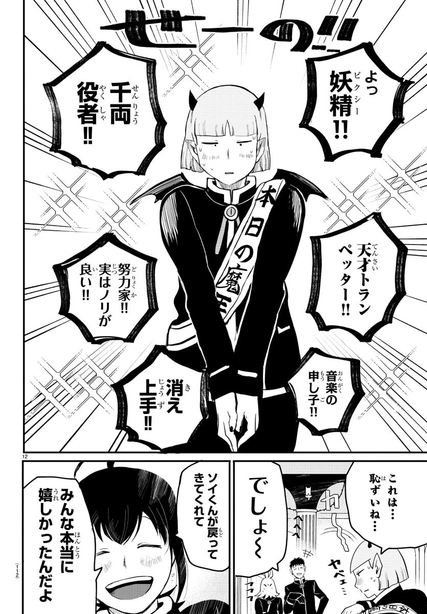 魔入りました！入間くん 第171話 - 12