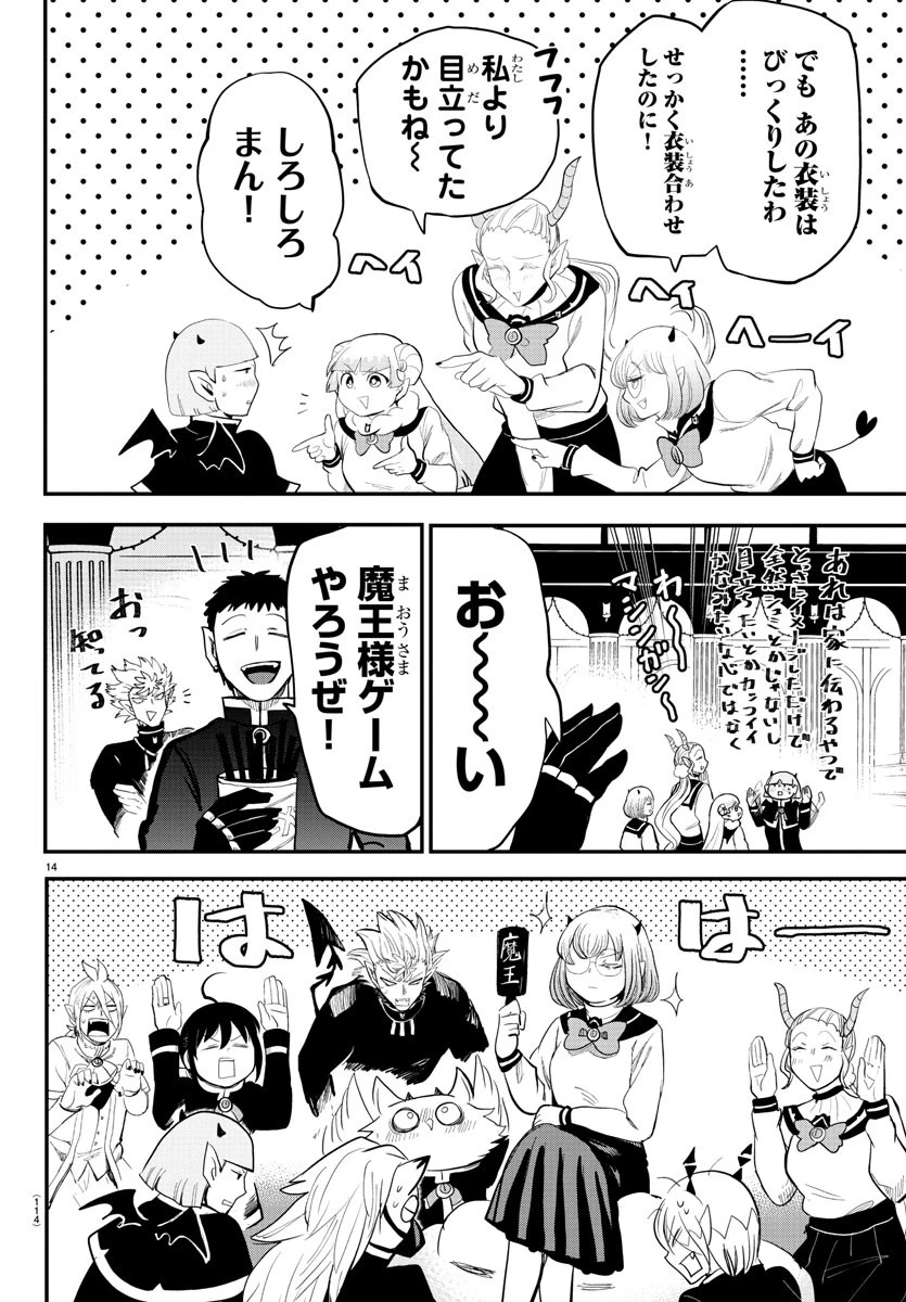 魔入りました！入間くん 第171話 - 14