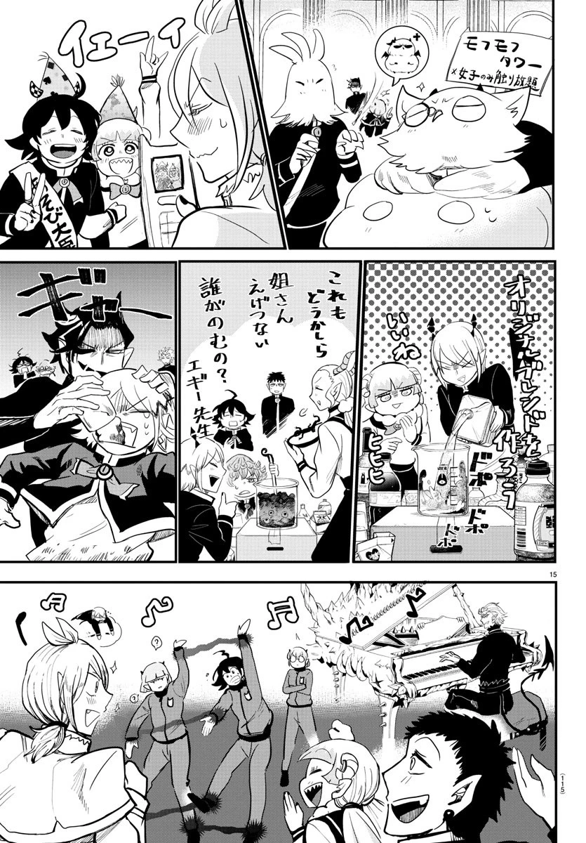 魔入りました！入間くん 第171話 - 15