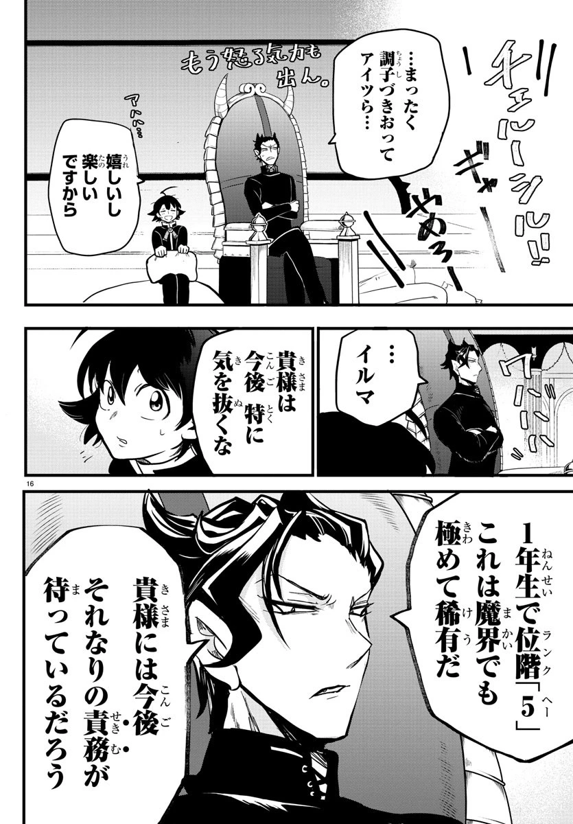 魔入りました！入間くん 第171話 - 16