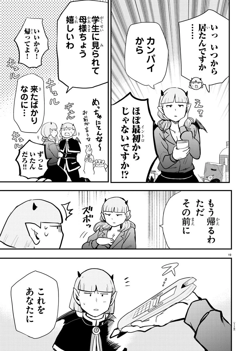 魔入りました！入間くん 第171話 - 19