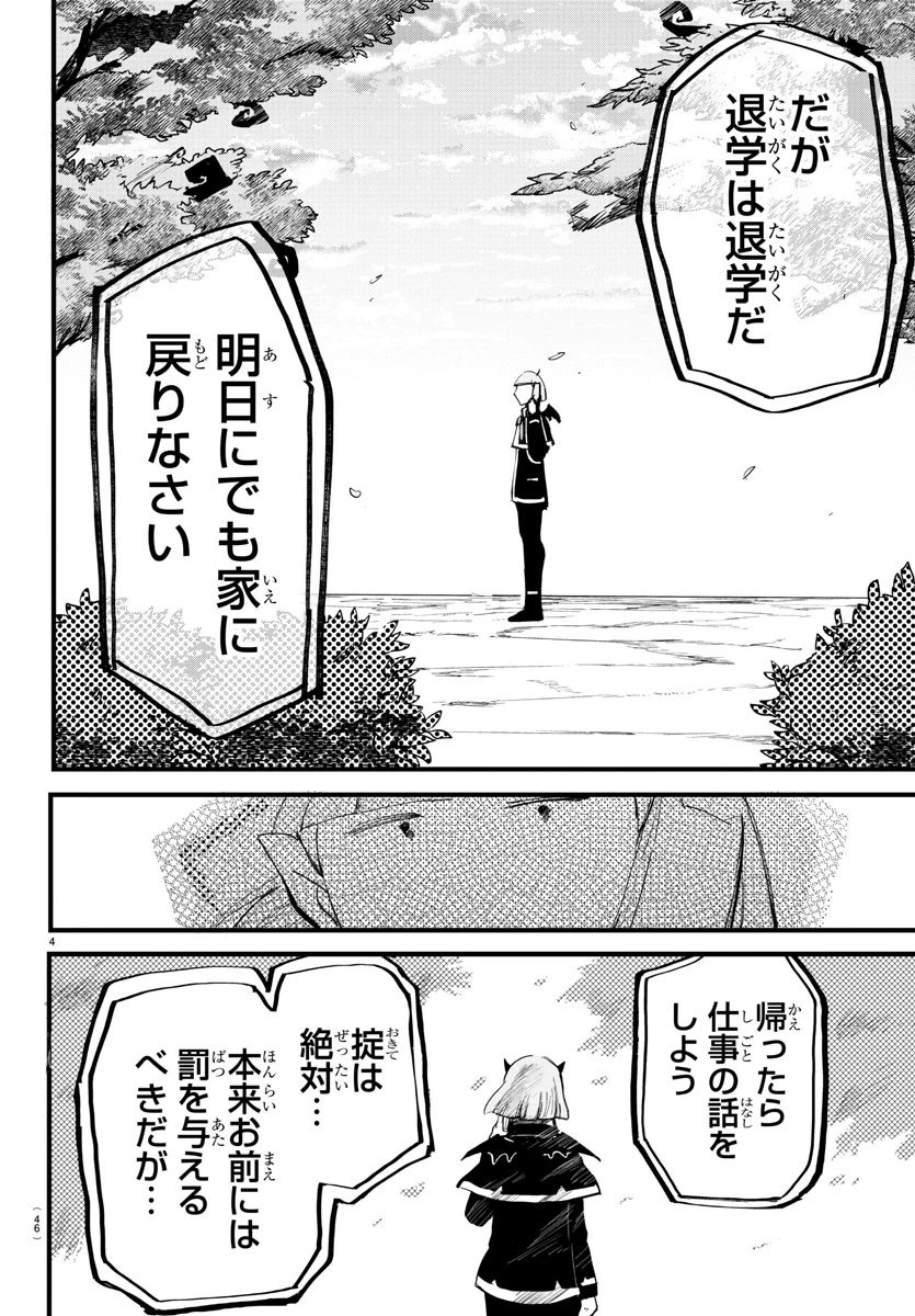 魔入りました！入間くん 第172話 - 5