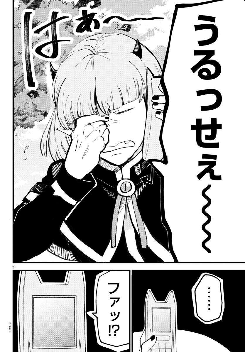 魔入りました！入間くん 第172話 - 7