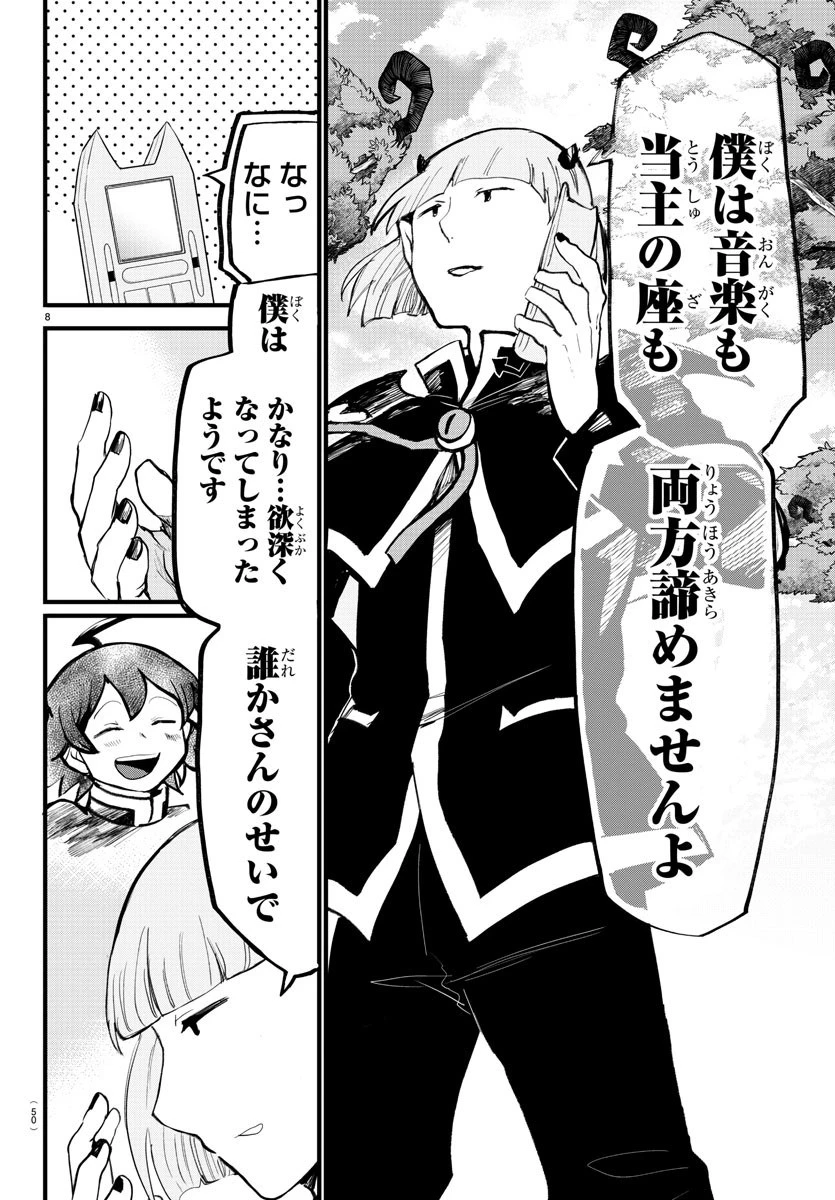 魔入りました！入間くん 第172話 - 9