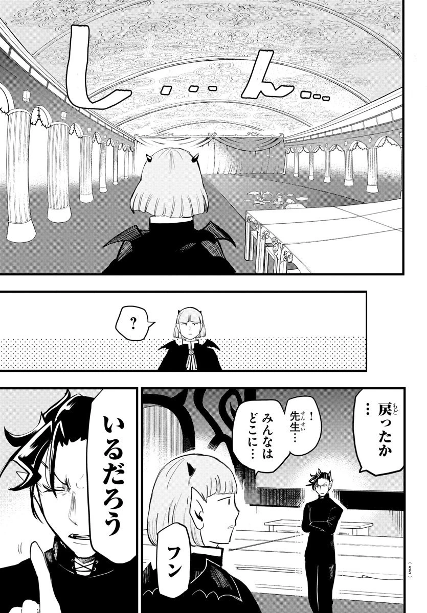 魔入りました！入間くん 第172話 - 14