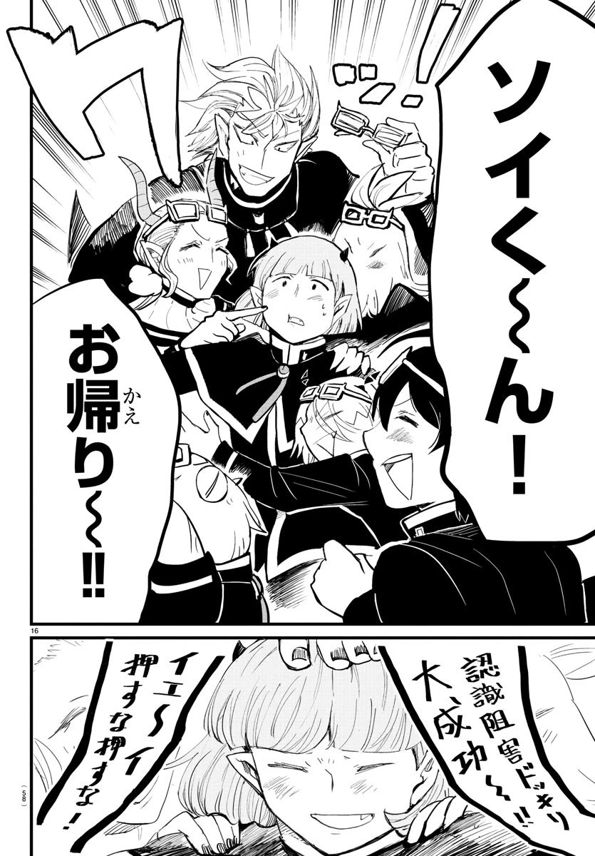 魔入りました！入間くん 第172話 - 17