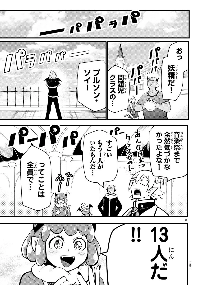 魔入りました！入間くん 第172話 - 18