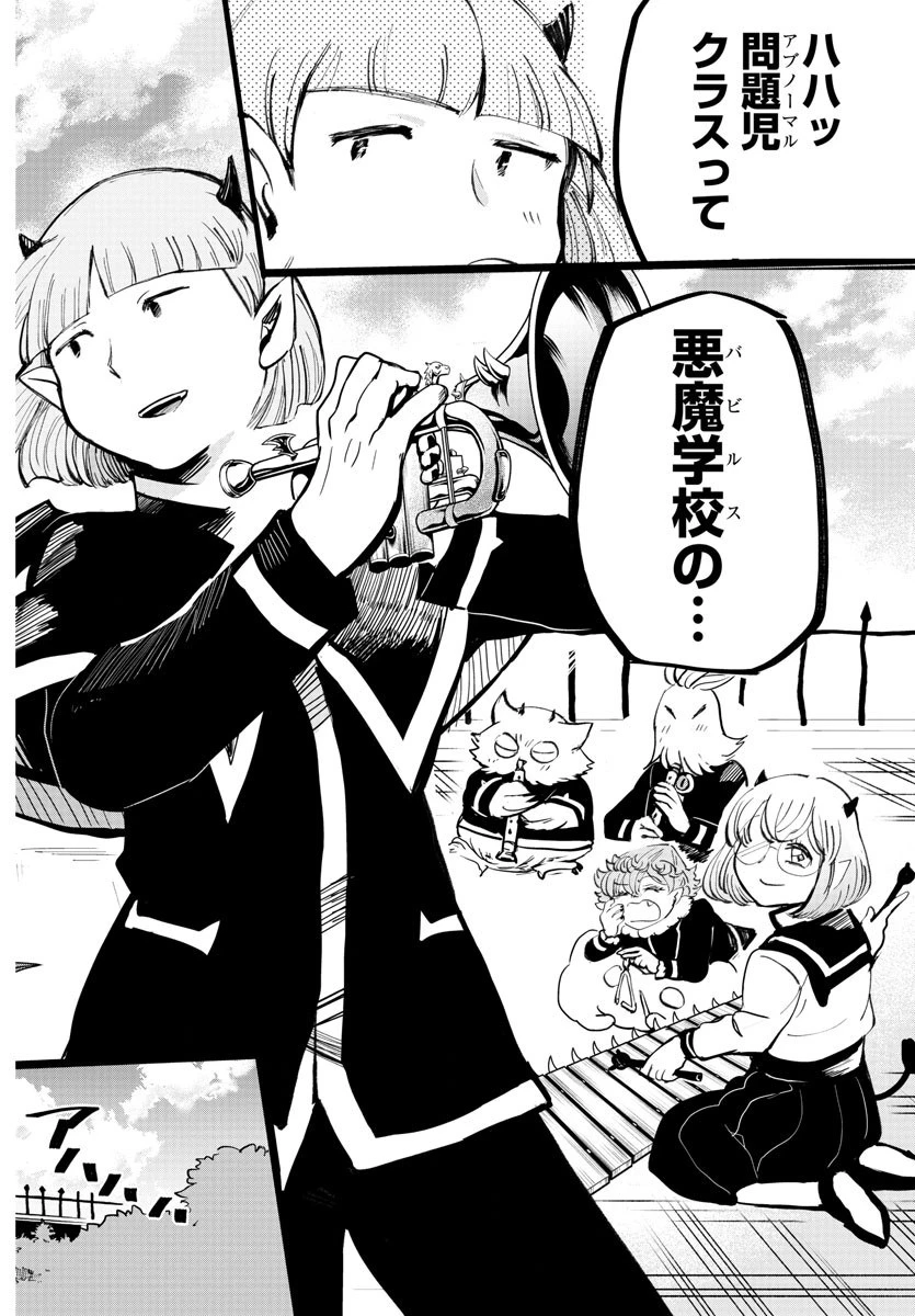 魔入りました！入間くん 第172話 - 19