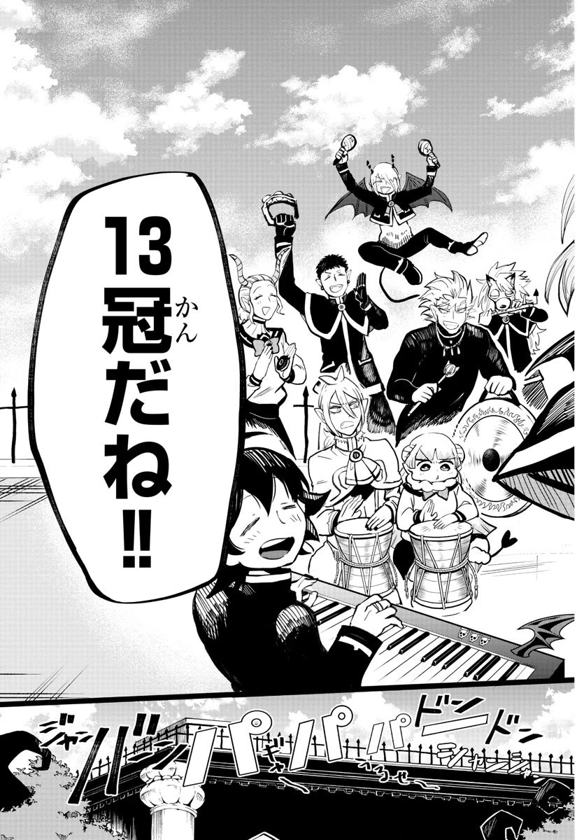 魔入りました！入間くん 第172話 - 20