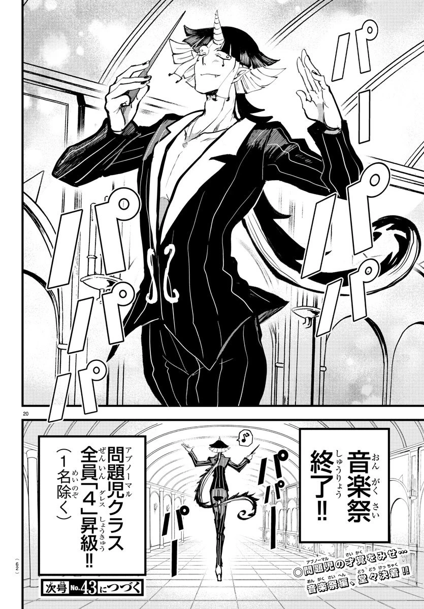 魔入りました！入間くん 第172話 - 21