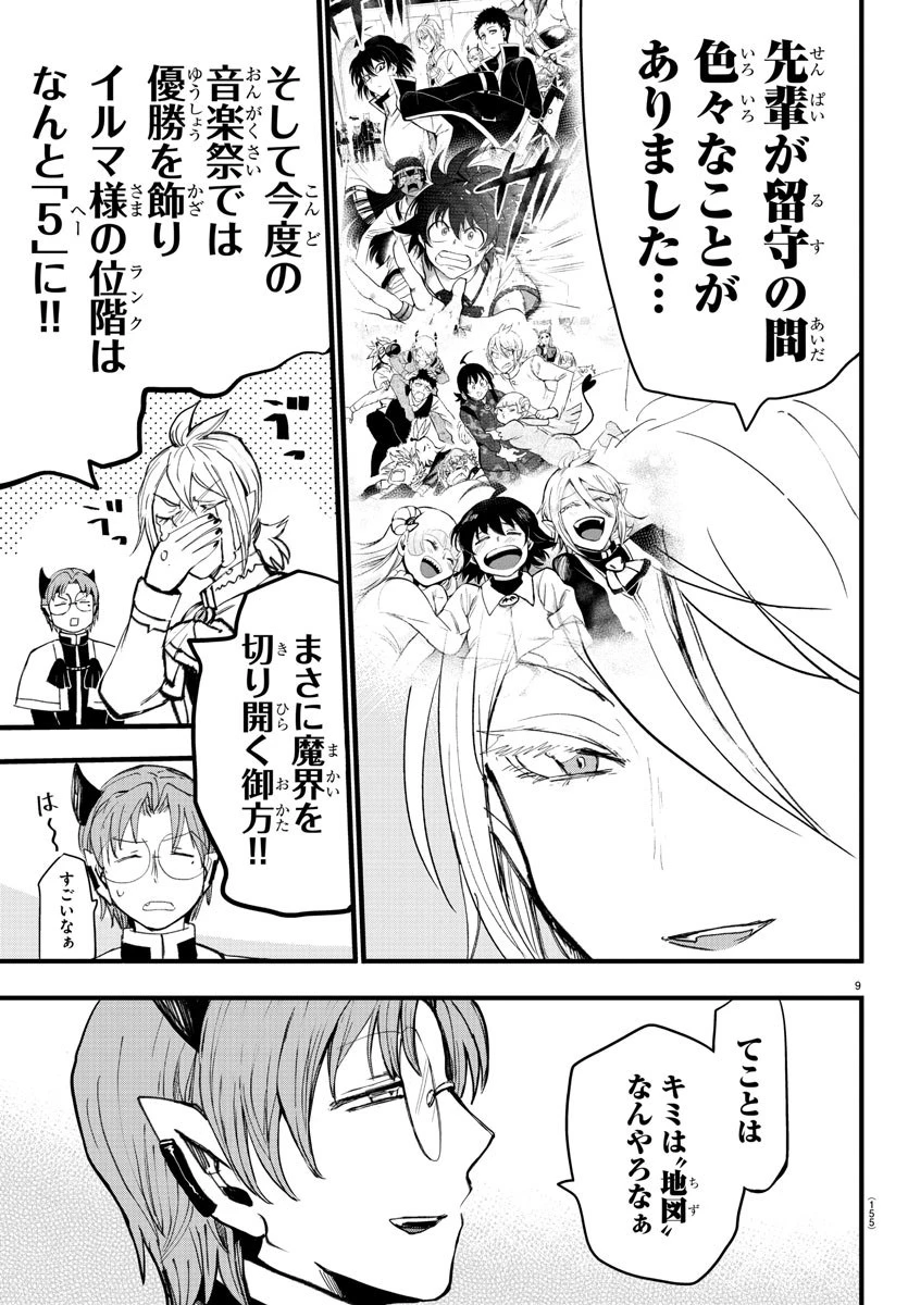 魔入りました！入間くん 第173話 - 9