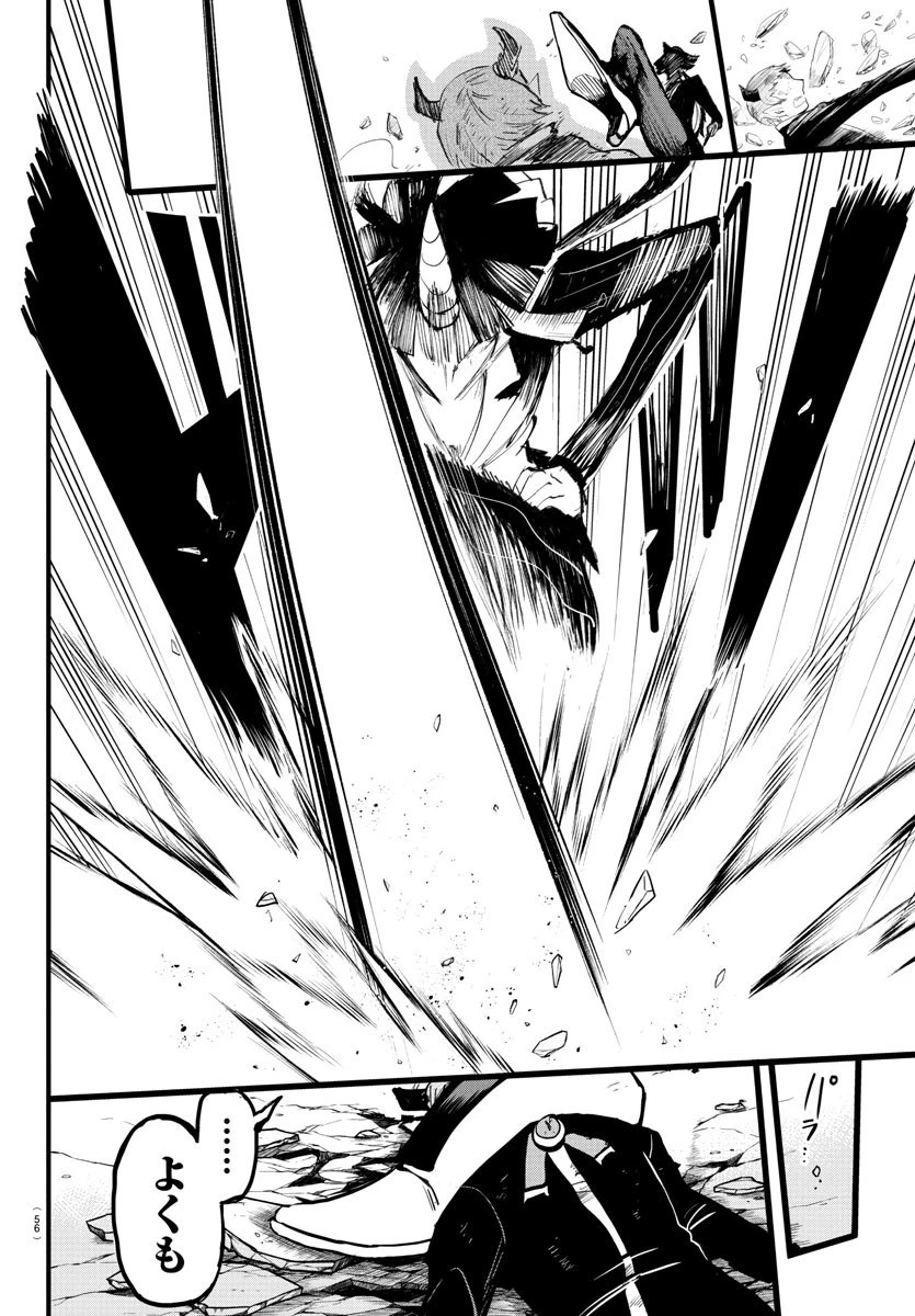 魔入りました！入間くん 第174話 - 4