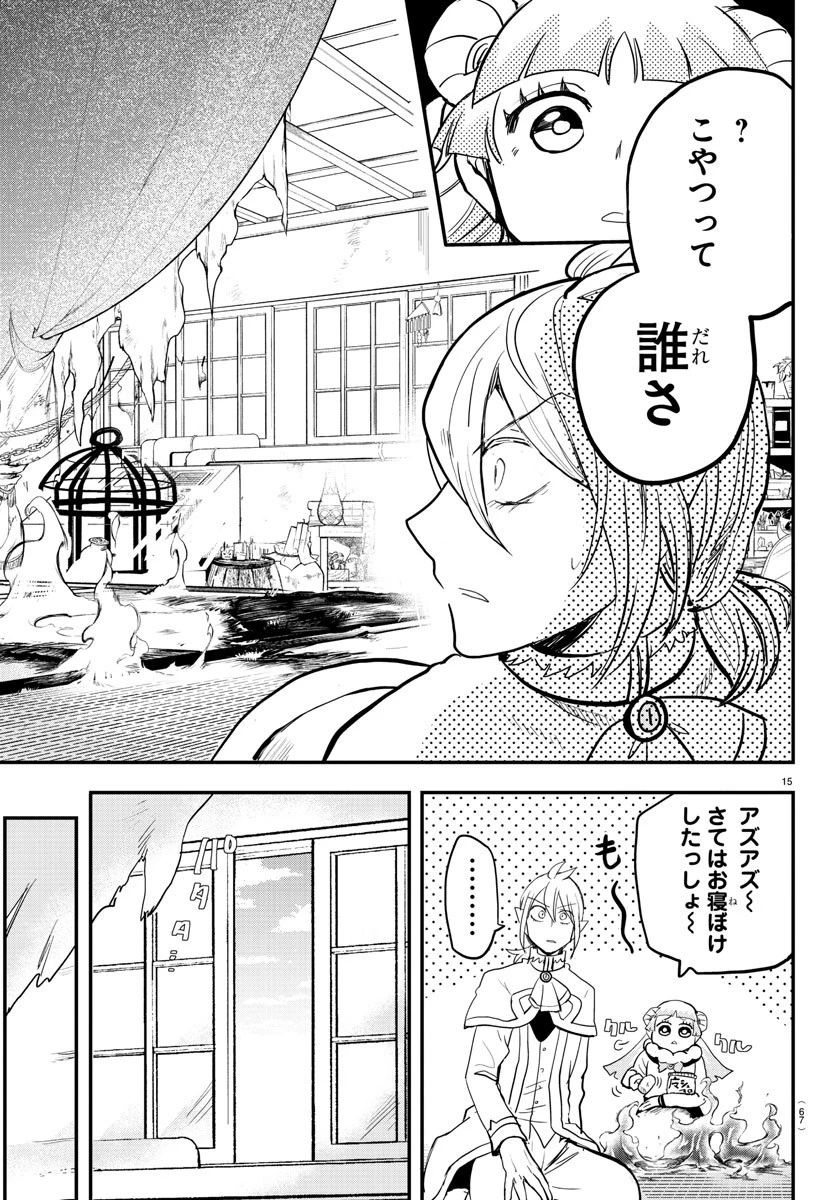 魔入りました！入間くん 第174話 - 15