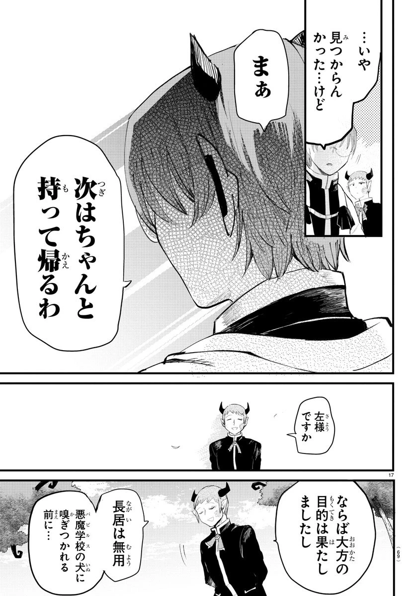 魔入りました！入間くん 第174話 - 17