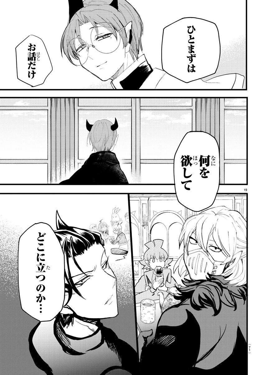 魔入りました！入間くん 第174話 - 19