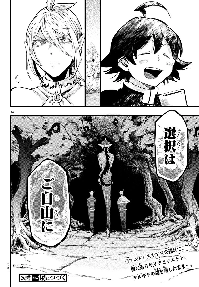 魔入りました！入間くん 第174話 - 20