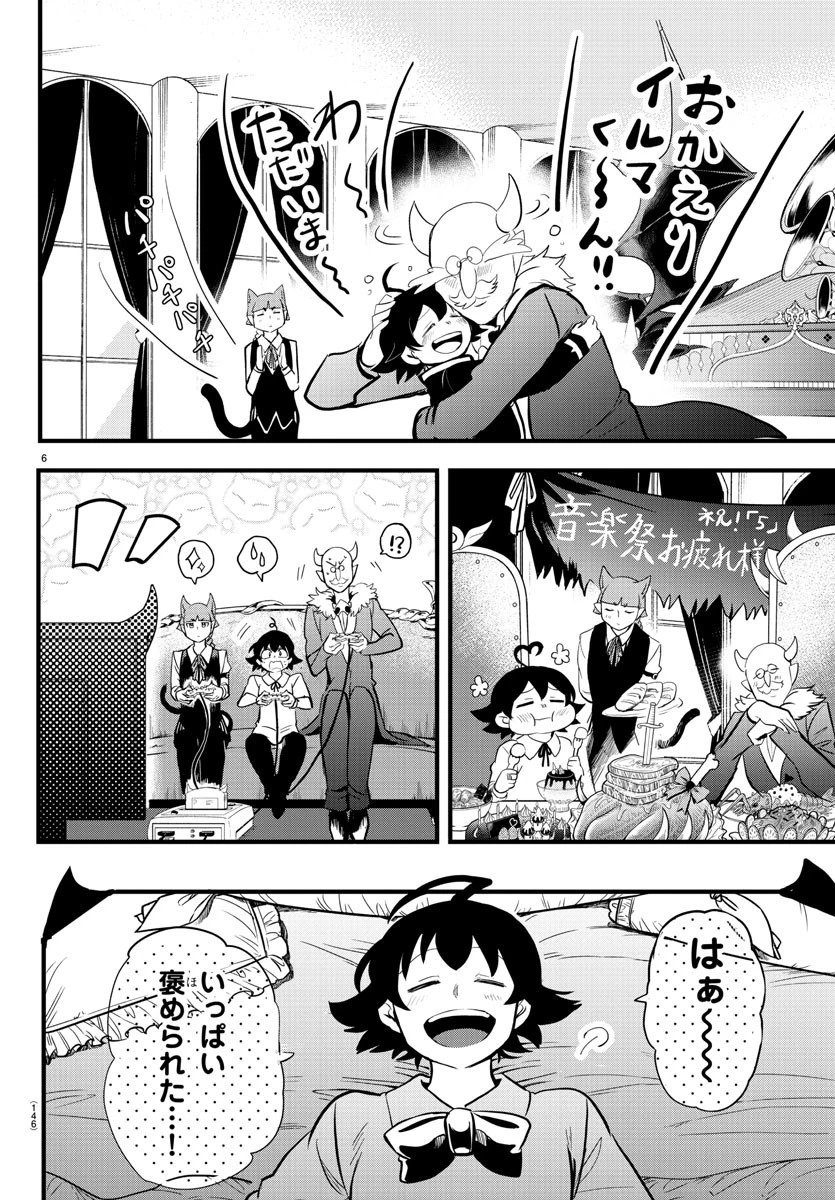 魔入りました！入間くん 第175話 - 6