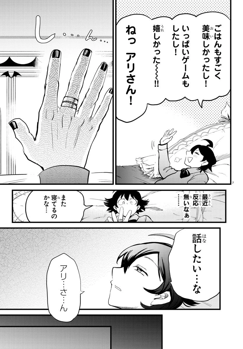 魔入りました！入間くん 第175話 - 7