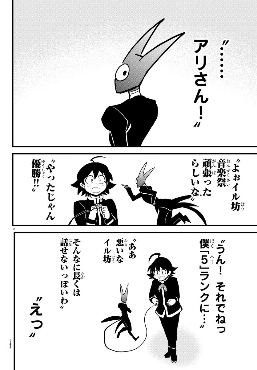 魔入りました！入間くん 第175話 - 8