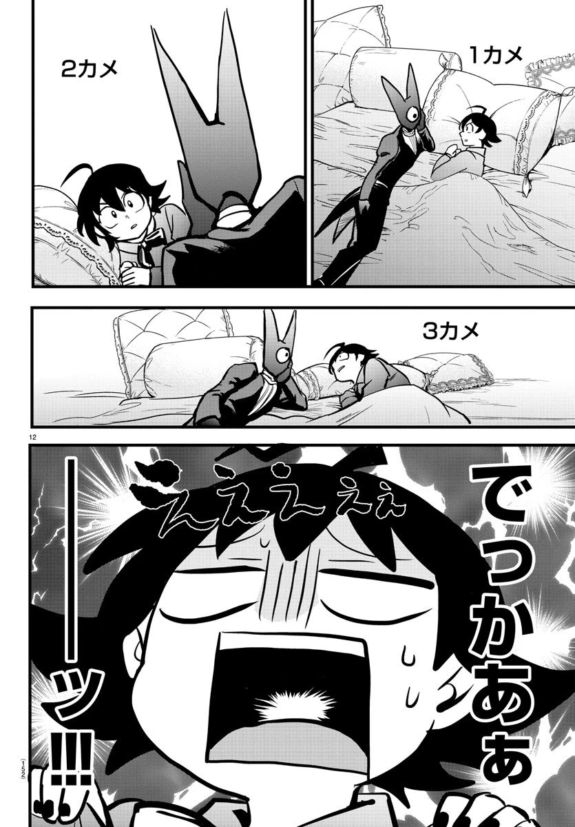 魔入りました！入間くん 第175話 - 12