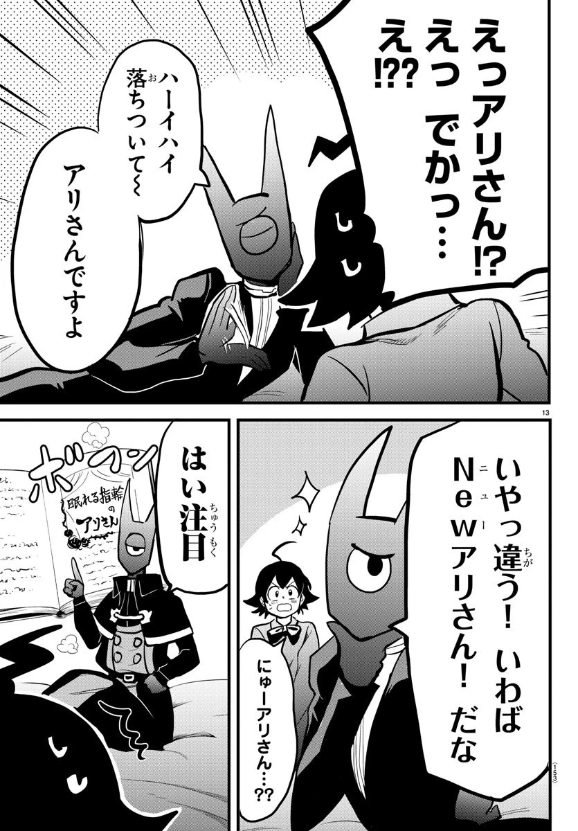 魔入りました！入間くん 第175話 - 13