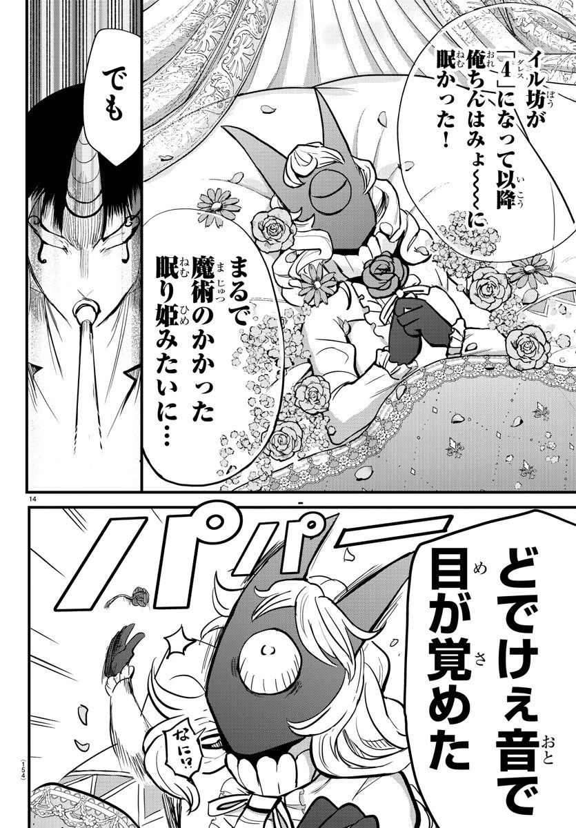 魔入りました！入間くん 第175話 - 14