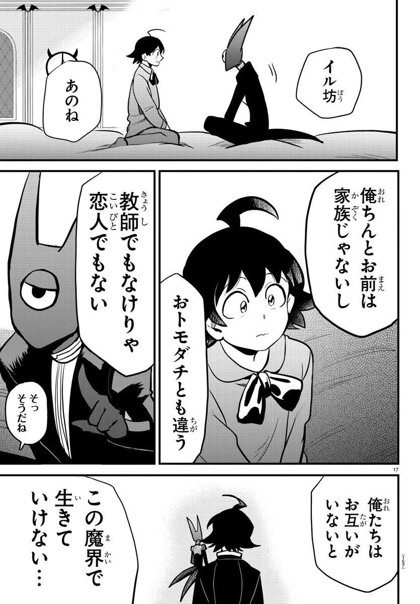 魔入りました！入間くん 第175話 - 17
