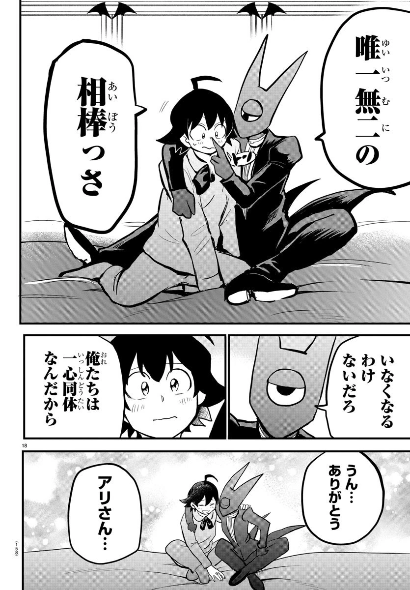 魔入りました！入間くん 第175話 - 18