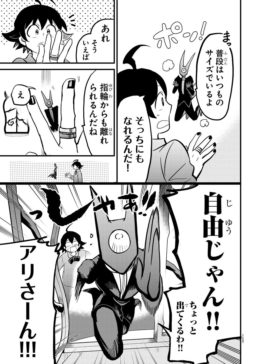 魔入りました！入間くん 第175話 - 19