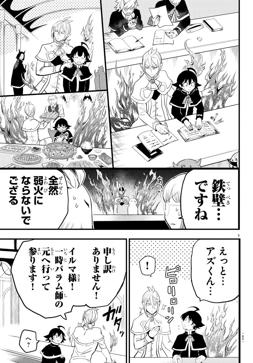 魔入りました！入間くん 第176話 - 5