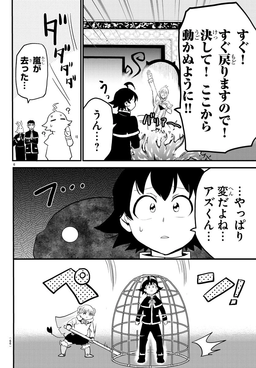 魔入りました！入間くん 第176話 - 6