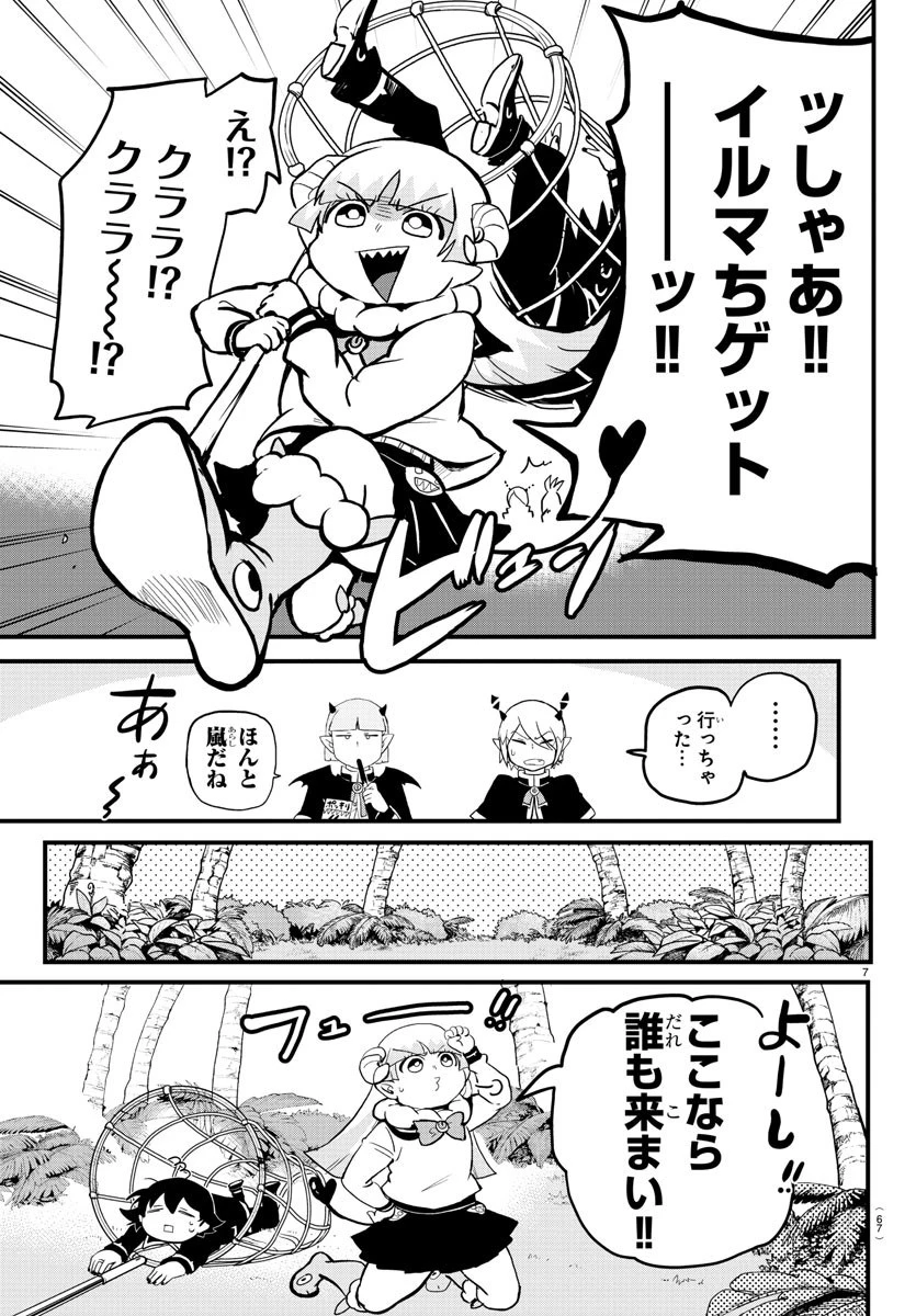 魔入りました！入間くん 第176話 - 7