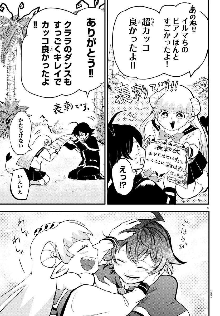 魔入りました！入間くん 第176話 - 9