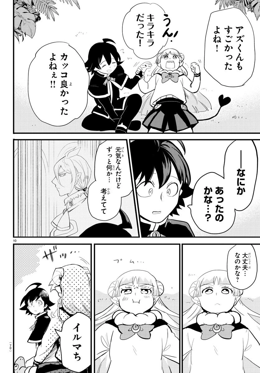 魔入りました！入間くん 第176話 - 10