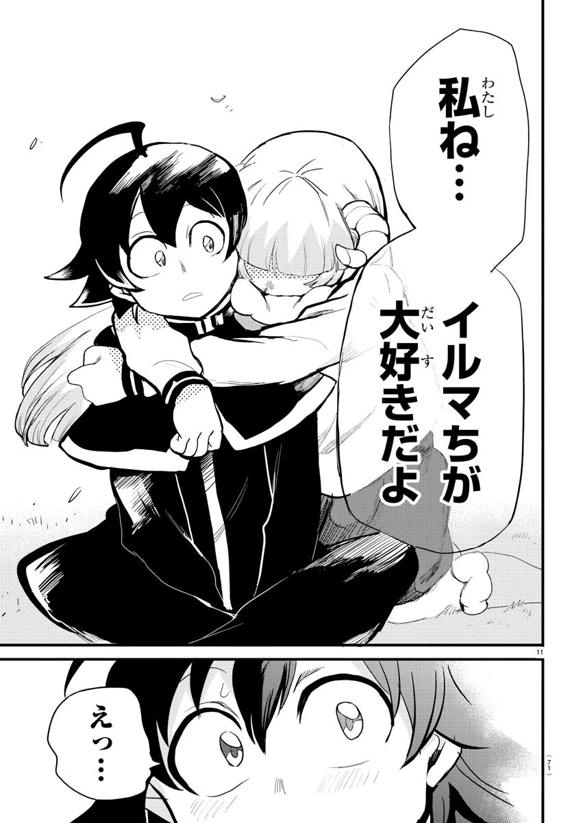 魔入りました！入間くん 第176話 - 11