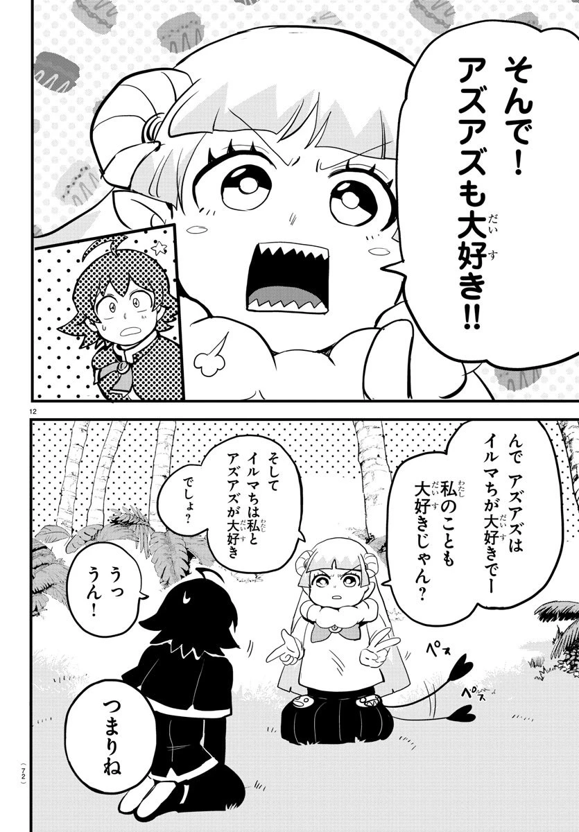 魔入りました！入間くん 第176話 - 12