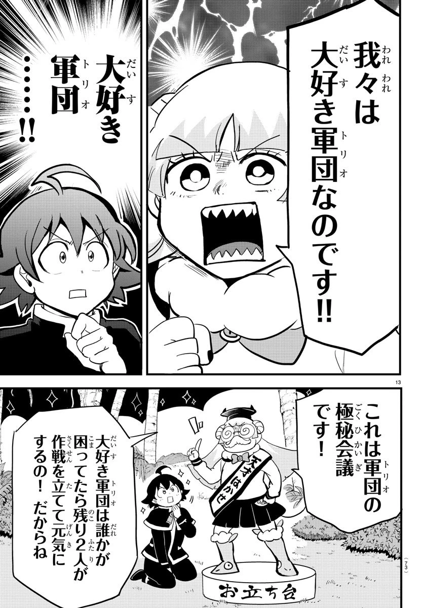 魔入りました！入間くん 第176話 - 13