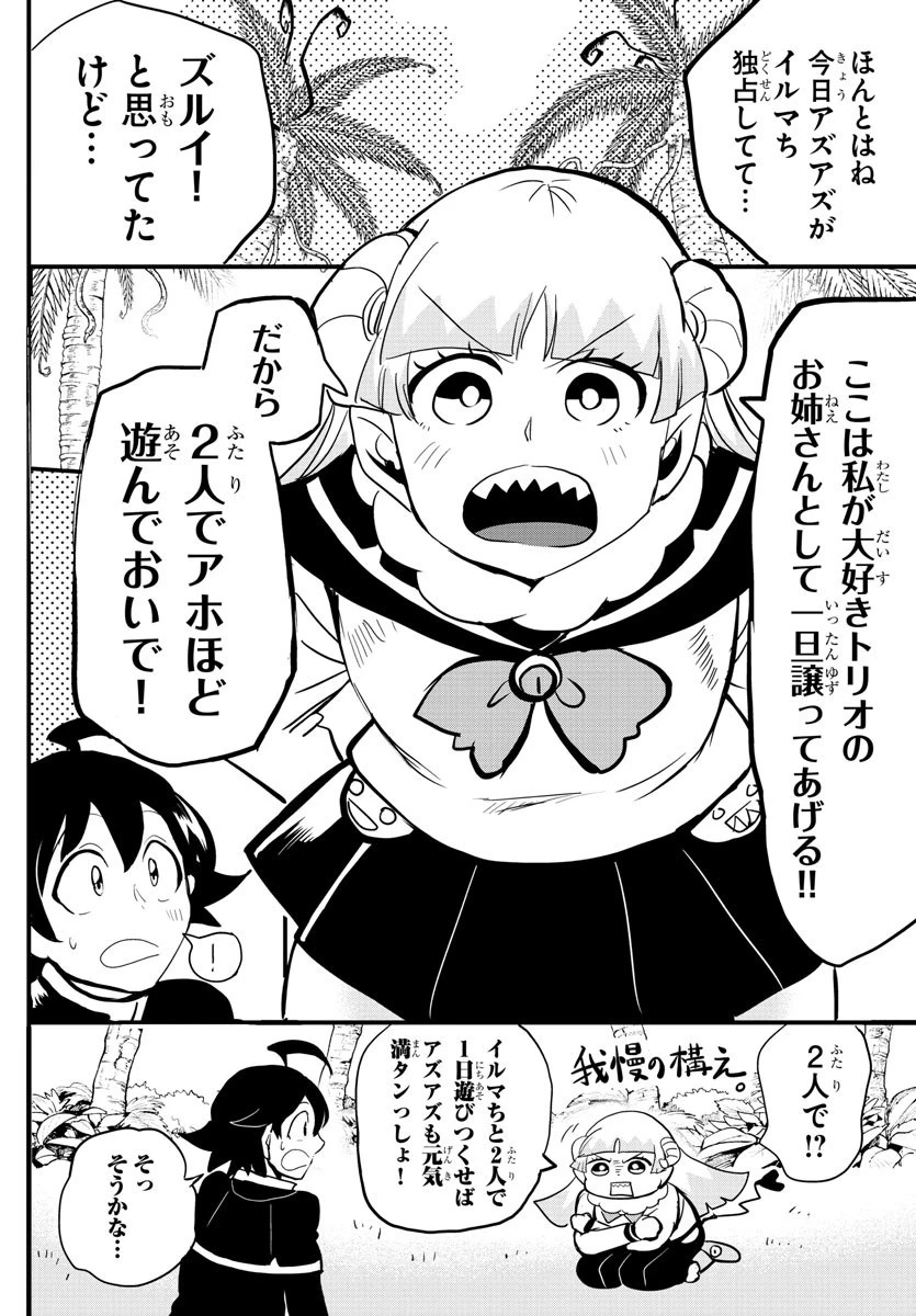 魔入りました！入間くん 第176話 - 14