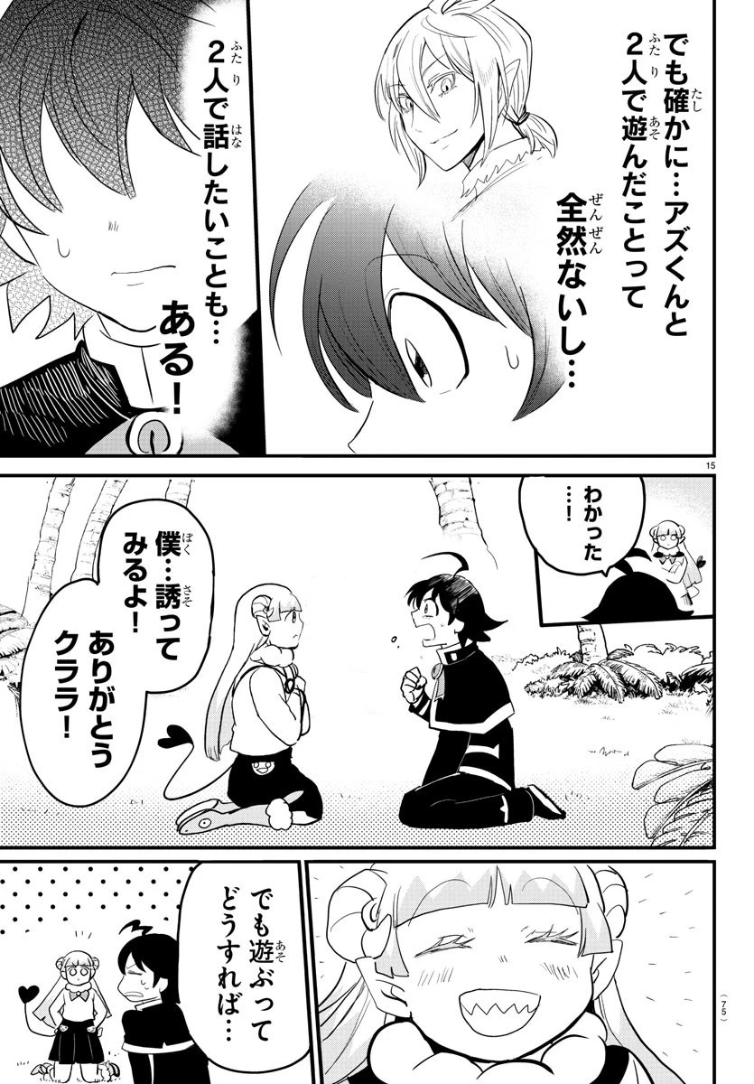 魔入りました！入間くん 第176話 - 15