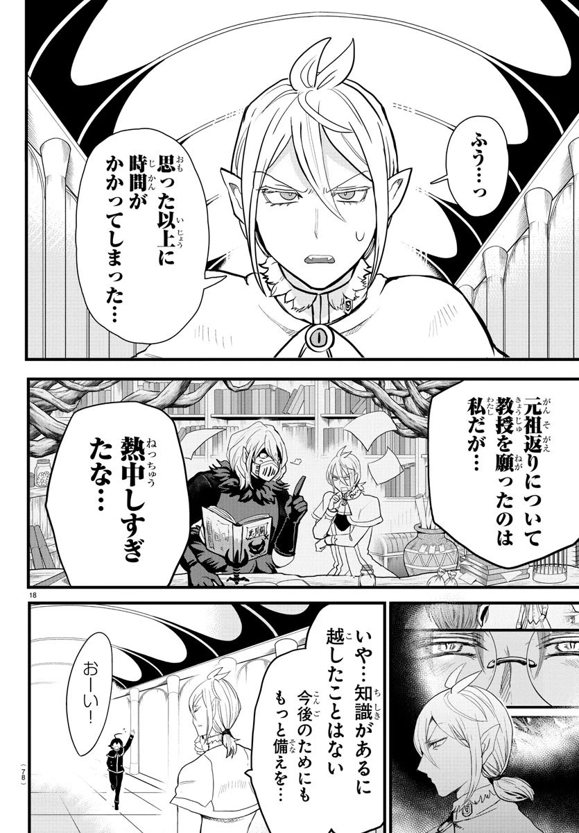 魔入りました！入間くん 第176話 - 18