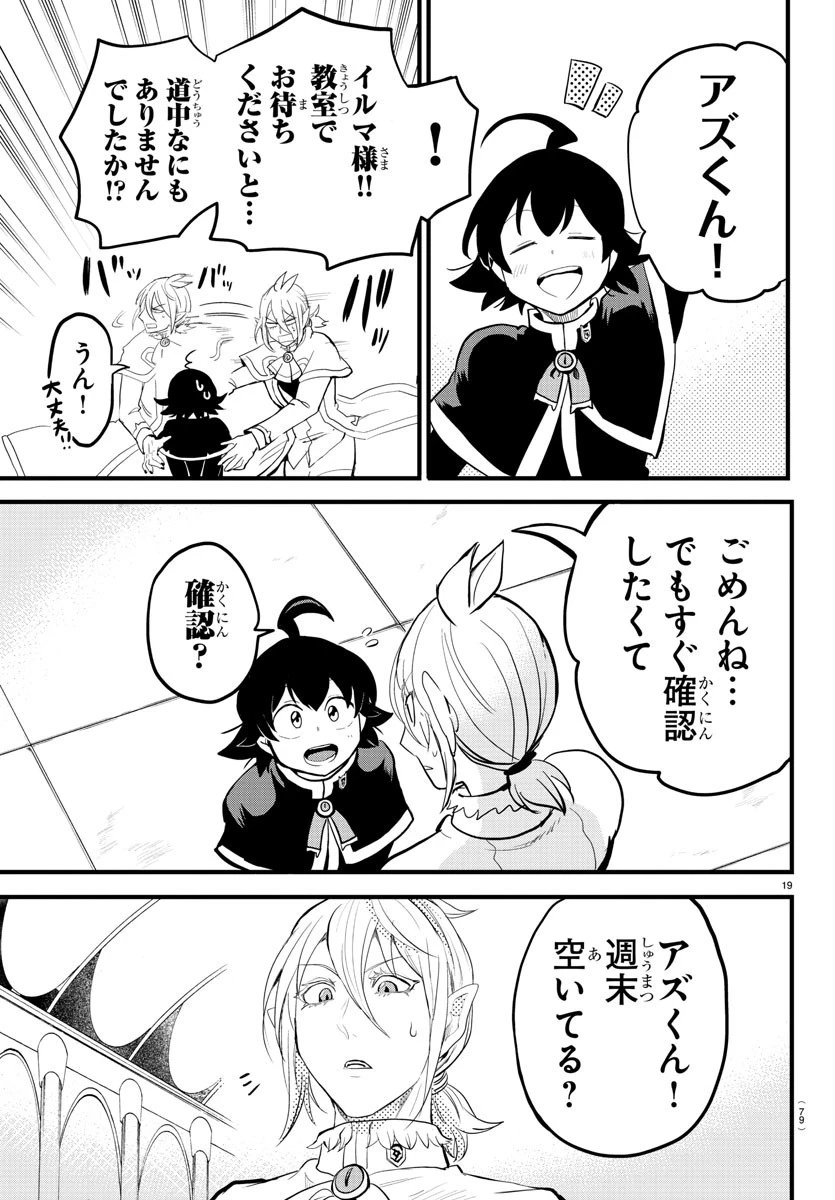 魔入りました！入間くん 第176話 - 19