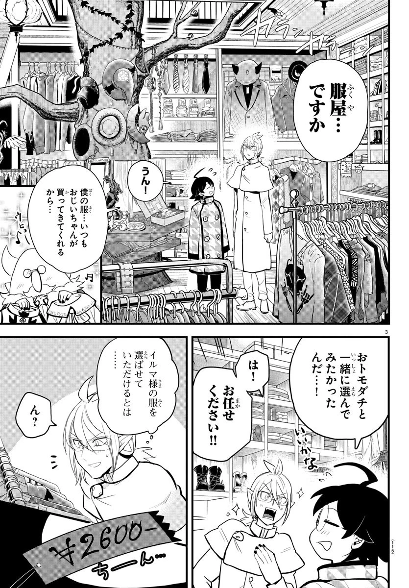 魔入りました！入間くん 第177話 - 3